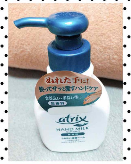 ハンドミルク/アトリックス/ハンドクリームを使ったクチコミ(1枚目)