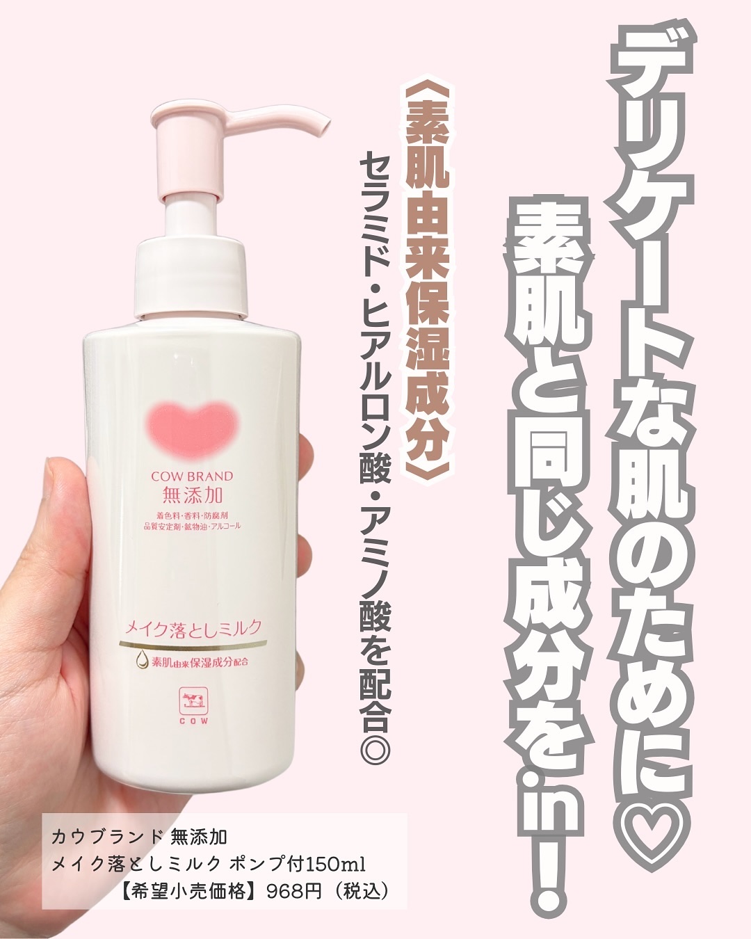 メイク落としミルク/カウブランド無添加/ミルククレンジングを使ったクチコミ（2枚目）