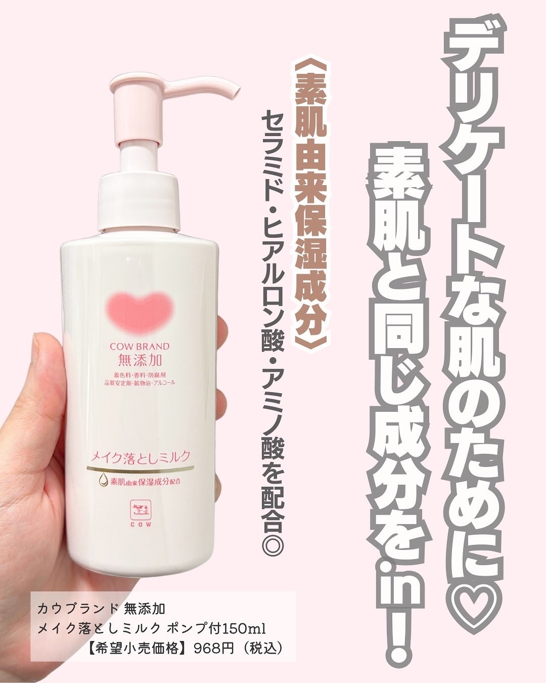 メイク落としミルク/カウブランド無添加/ミルククレンジングを使ったクチコミ(2枚目)