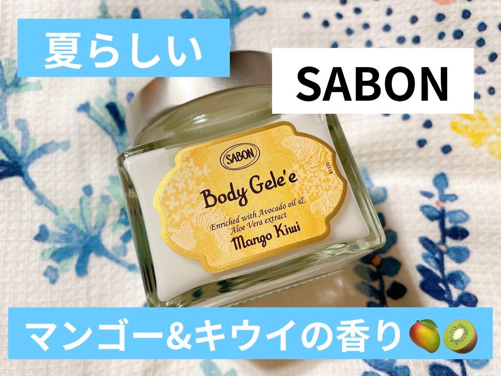 ボディジュレ/SABON/ボディローションを使ったクチコミ(1枚目)