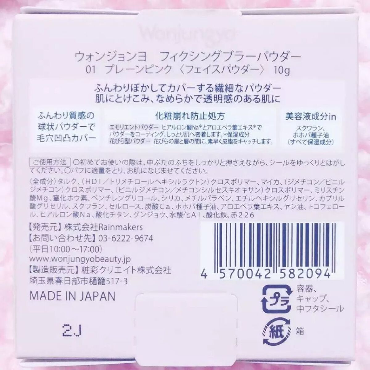 ウォンジョンヨ フィクシングブラーパウダー N/Wonjungyo/ルースパウダーを使ったクチコミ(5枚目)