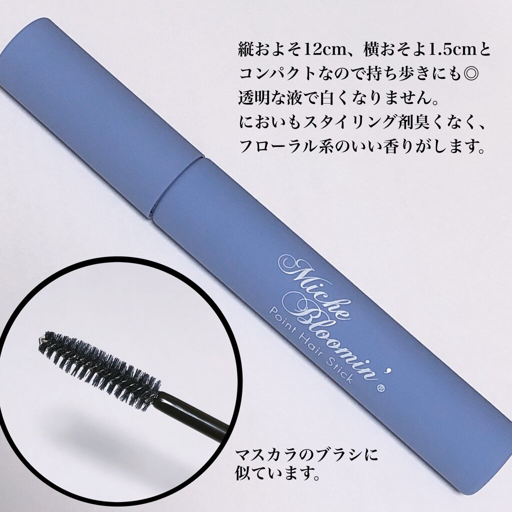 ポイントヘアスティック/ミッシュブルーミン/ヘアジェルを使ったクチコミ（3枚目）