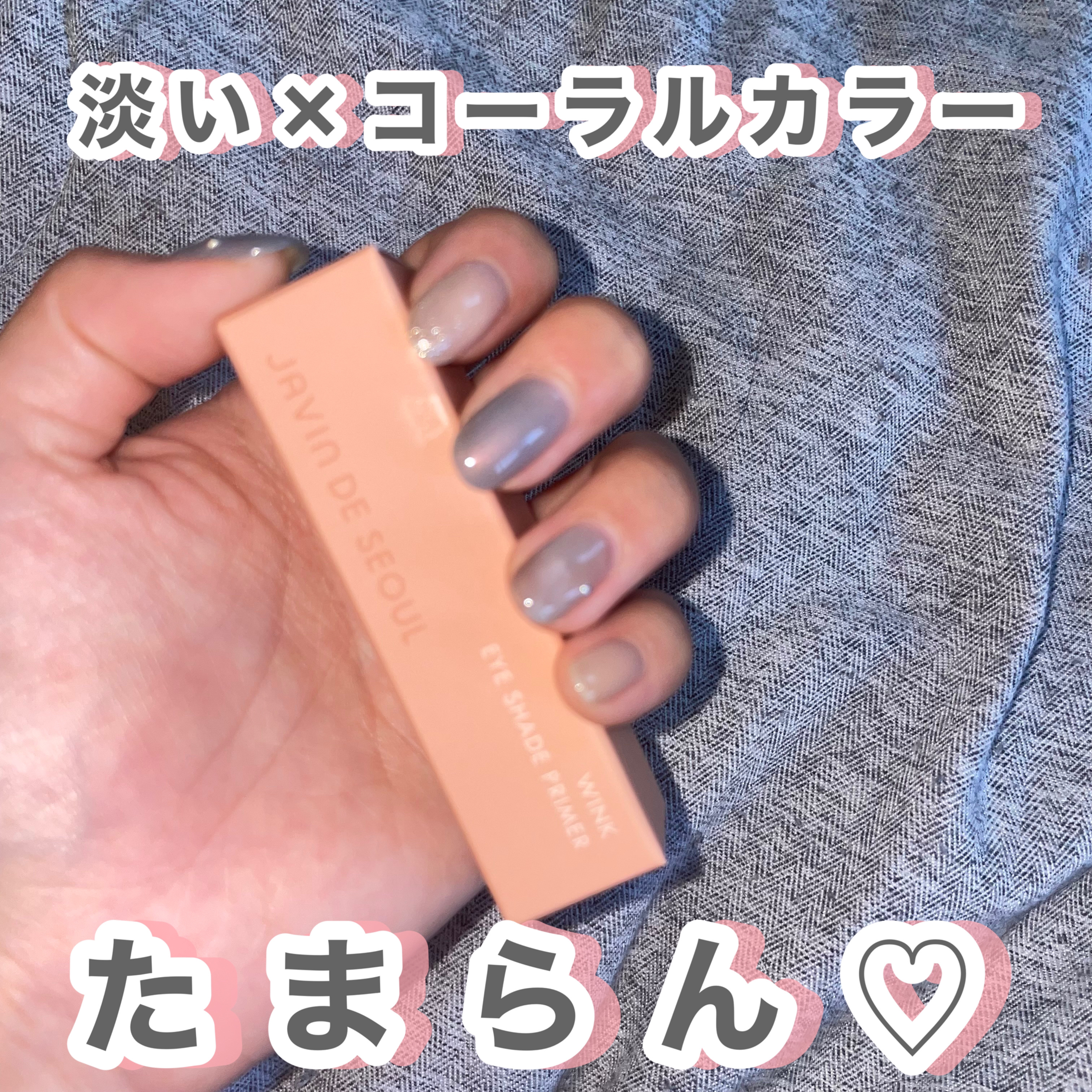 ウインク アイ シェード プライマー 01 ペールジンジャー/Javin De Seoul/リキッドアイシャドウを使ったクチコミ（1枚目）