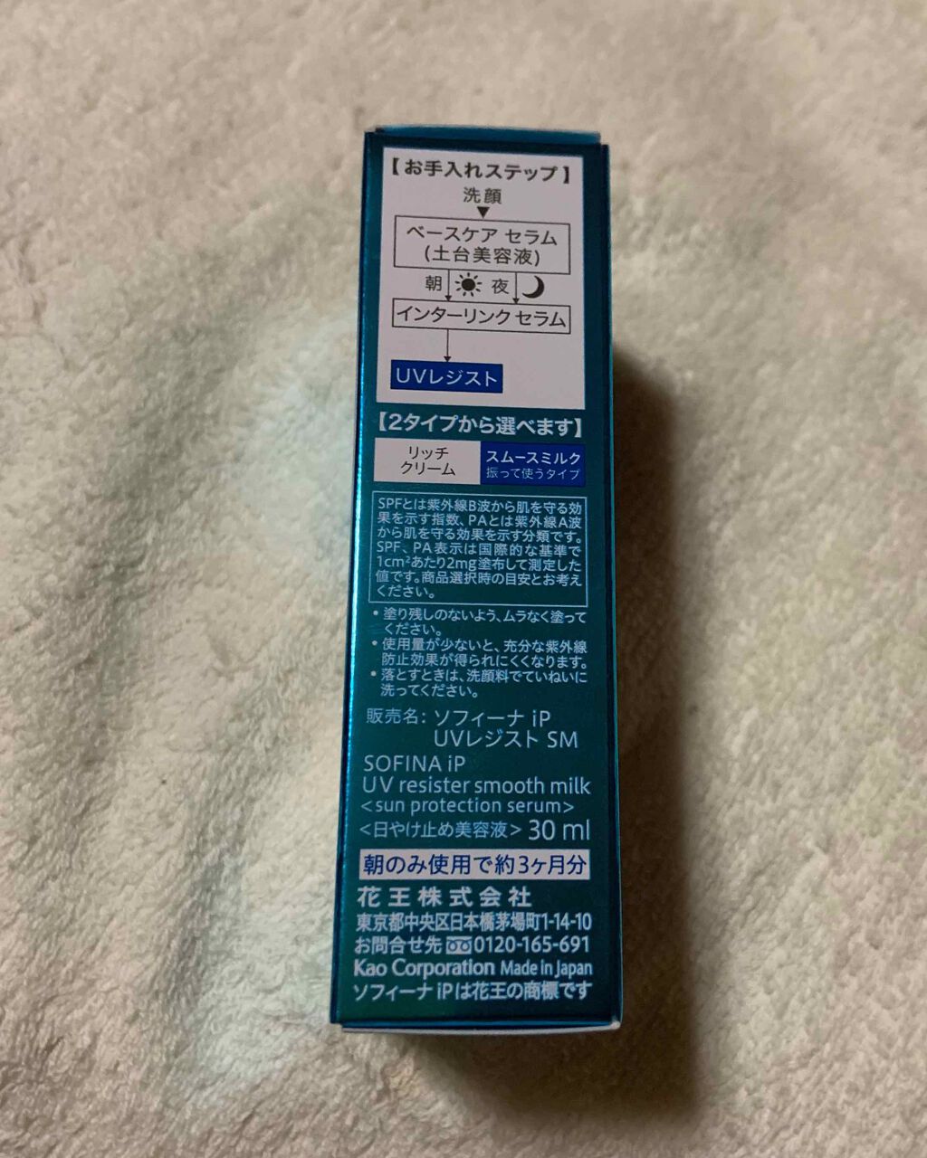 SOFINA iP UVレジスト スムースミルク/SOFINA iP/日焼け止め・UVケアを使ったクチコミ(2枚目)