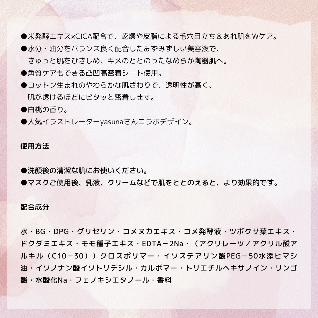 毛穴小町 白桃香るマスク/クリアターン/シートマスク・パックを使ったクチコミ（2枚目）