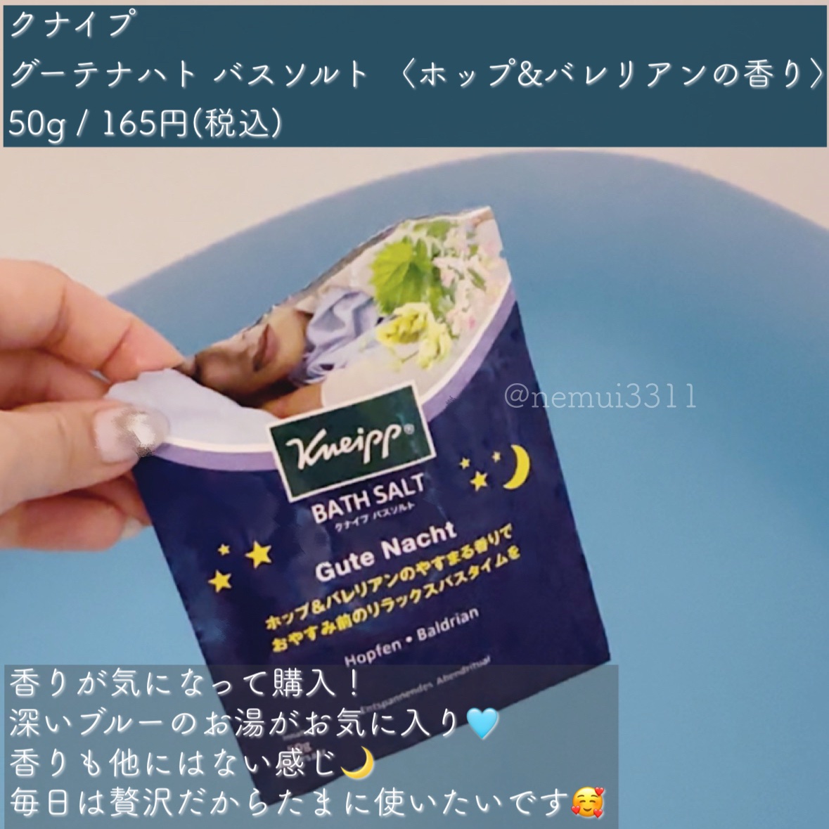 クナイプ グーテナハト バスソルト ホップ＆バレリアンの香り 50g【旧】/クナイプ/無機塩系入浴剤を使ったクチコミ（3枚目）