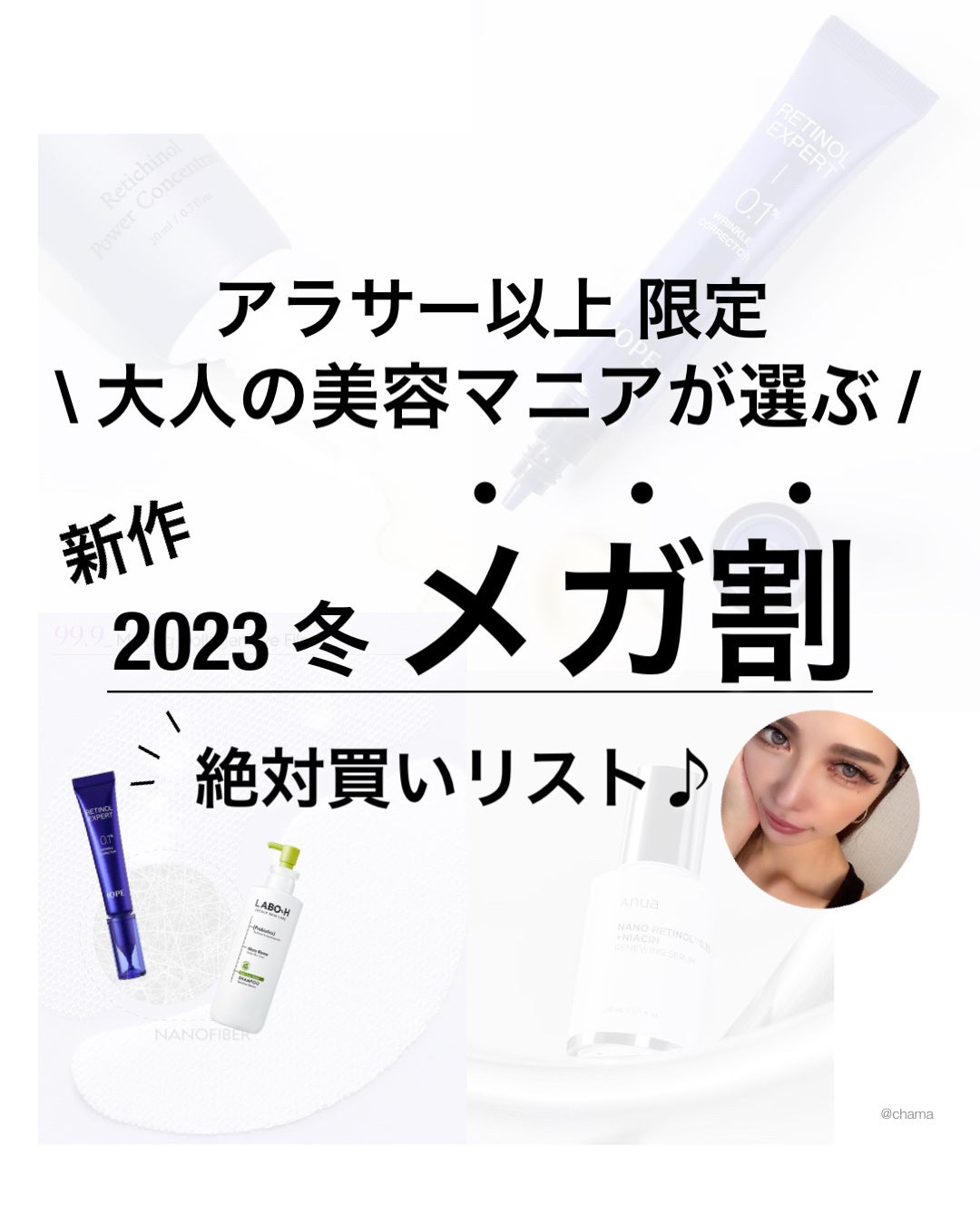 chama |ニキビ体質の正直レビュー🌻 on LIPS 「もうすぐメガ割🤩 って事で、大人の美容・成分オタクが選ぶ新作..」(1枚目)