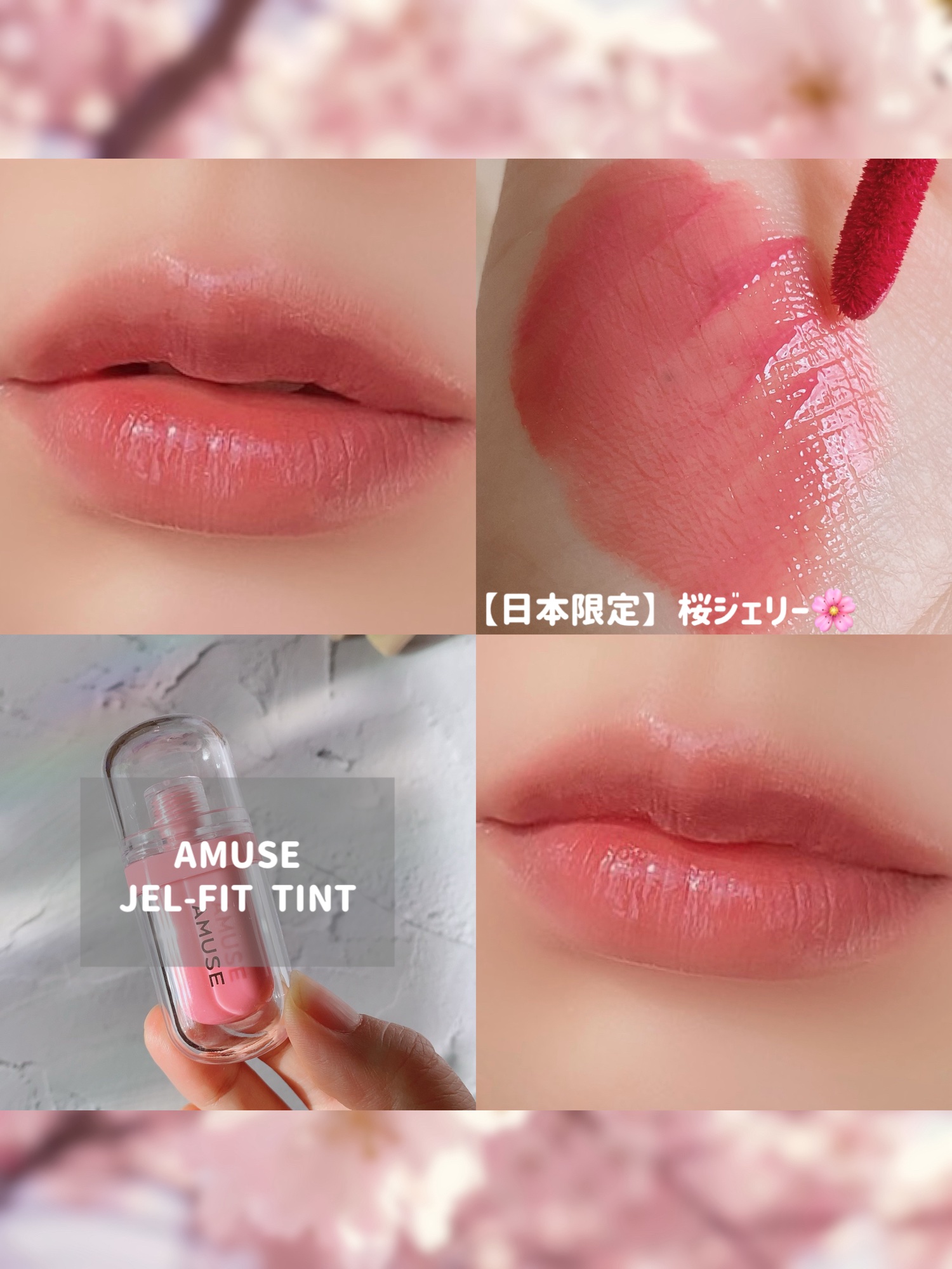 ジェルフィットティント/AMUSE/リップティントを使ったクチコミ（2枚目）