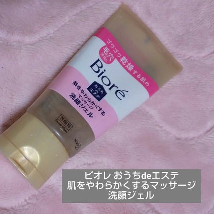 おうちdeエステ 肌をやわらかくする マッサージ洗顔ジェル /ビオレ/その他洗顔料を使ったクチコミ(1枚目)