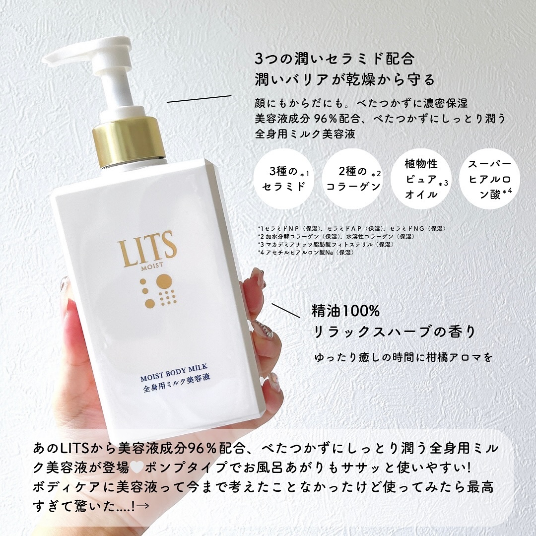 モイスト ボディミルク [全身用ミルク美容液] リラックスハーブの香り/リッツ/ボディミルクを使ったクチコミ（2枚目）