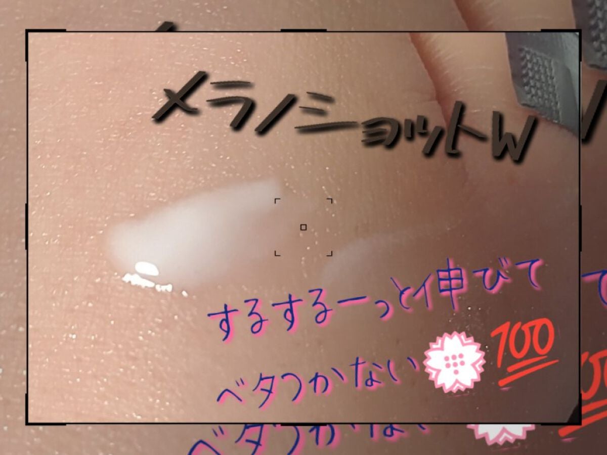 メラノショット W/ONE BY KOSE/美容液を使ったクチコミ(2枚目)