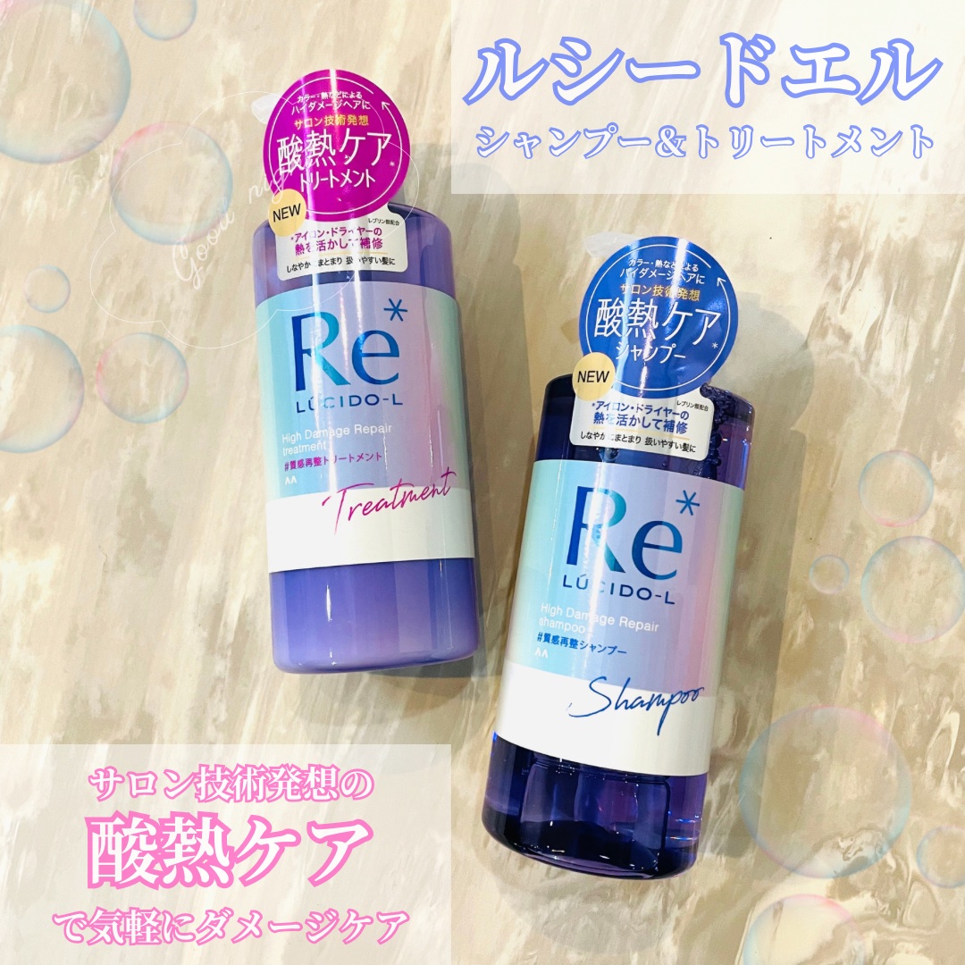 ＃質感再整シャンプー／トリートメント /ルシードエル/市販シャンプーを使ったクチコミ（1枚目）