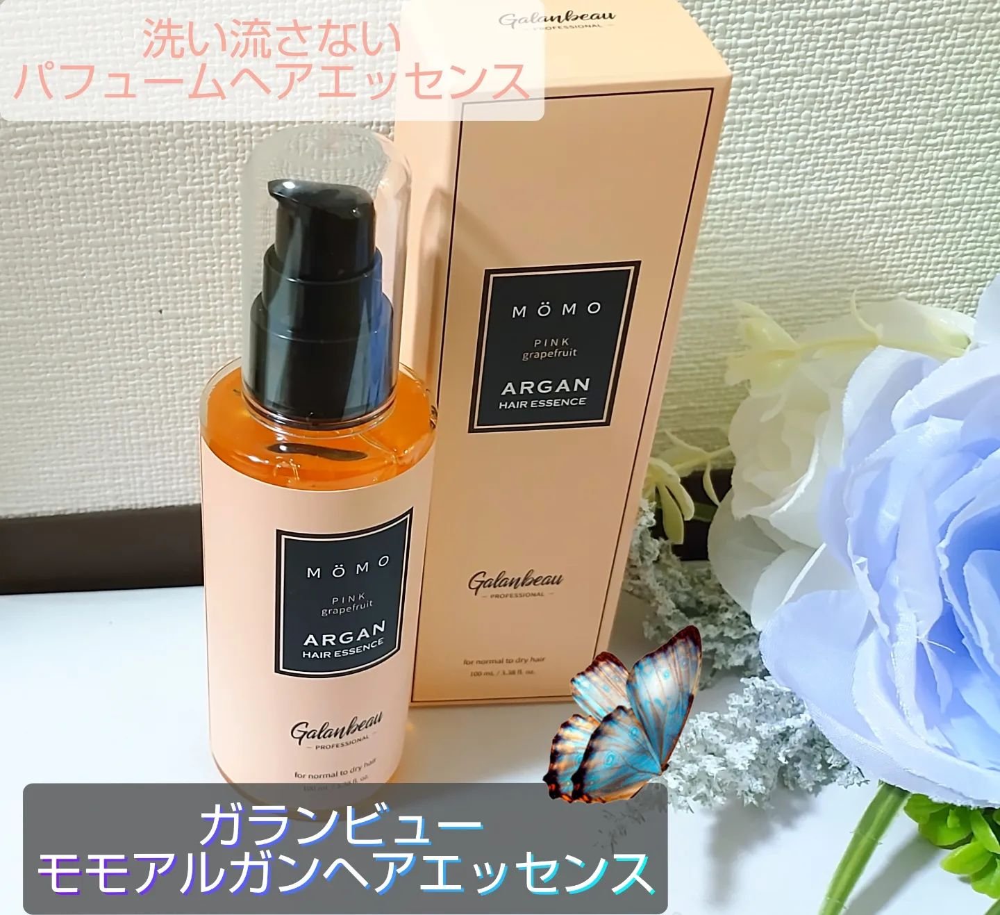 モモアルガンヘアエッセンス ピンクグレープフルーツの香り/ガランビュー/ヘアオイルを使ったクチコミ（1枚目）