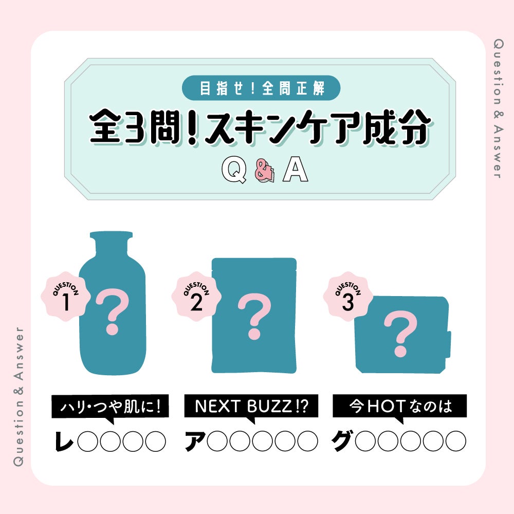 【美容オタ界隈必見】明日話したくなるスキンケア成分NEXTヒット情報!の画像