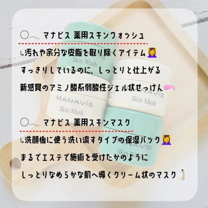 マナビス 薬用スキンマスク (パック)|マナビスの口コミ - #PR マナビス 薬用スキンマスク (パック)|マナビスの口コミ - #PR