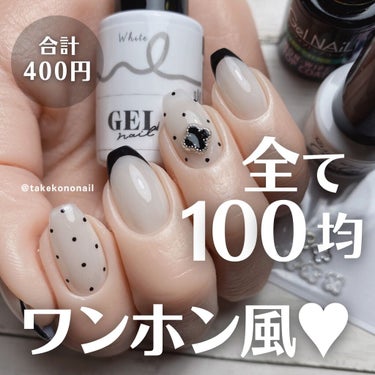 #ネイル,#セルフネイル,#100均ネイル,#簡単ネイル,#セリアジェルネイル,#ダイソージェルネイル,#ニュアンスネイル,#韓国ネイル,#ワンホンネイル,#シンプルネイル,#中国ネイル,#ドットネイルのネイルデザイン