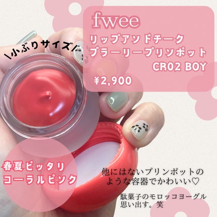 フィー リップアンドチーク ブラーリープリンポット/fwee/口紅を使ったクチコミ(2枚目)