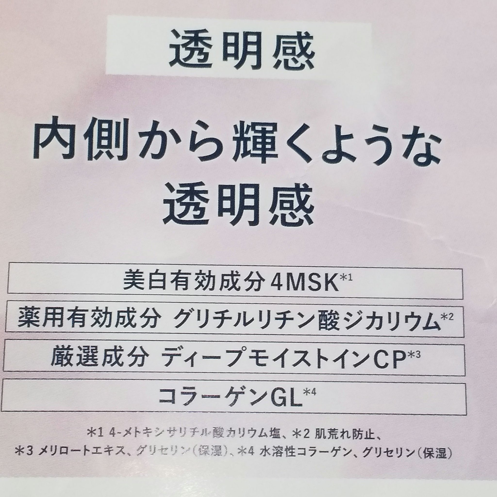 ブライトニング エマルジョン ＷＴ II/エリクシール/乳液を使ったクチコミ（3枚目）