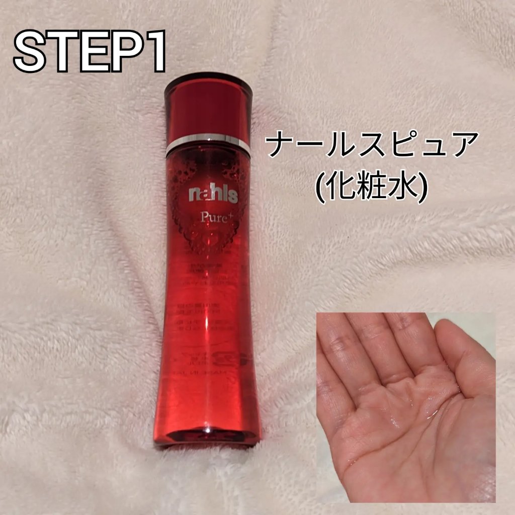 ナールスピュア/ナールス/化粧水を使ったクチコミ（2枚目）