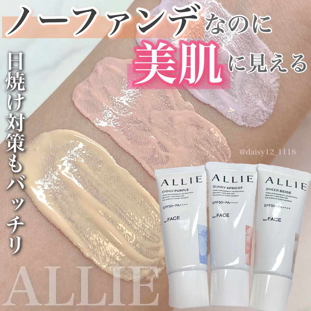 アリィー クロノビューティ カラーチューニングUV/アリィー/日焼け止めクリームを使ったクチコミ（1枚目）