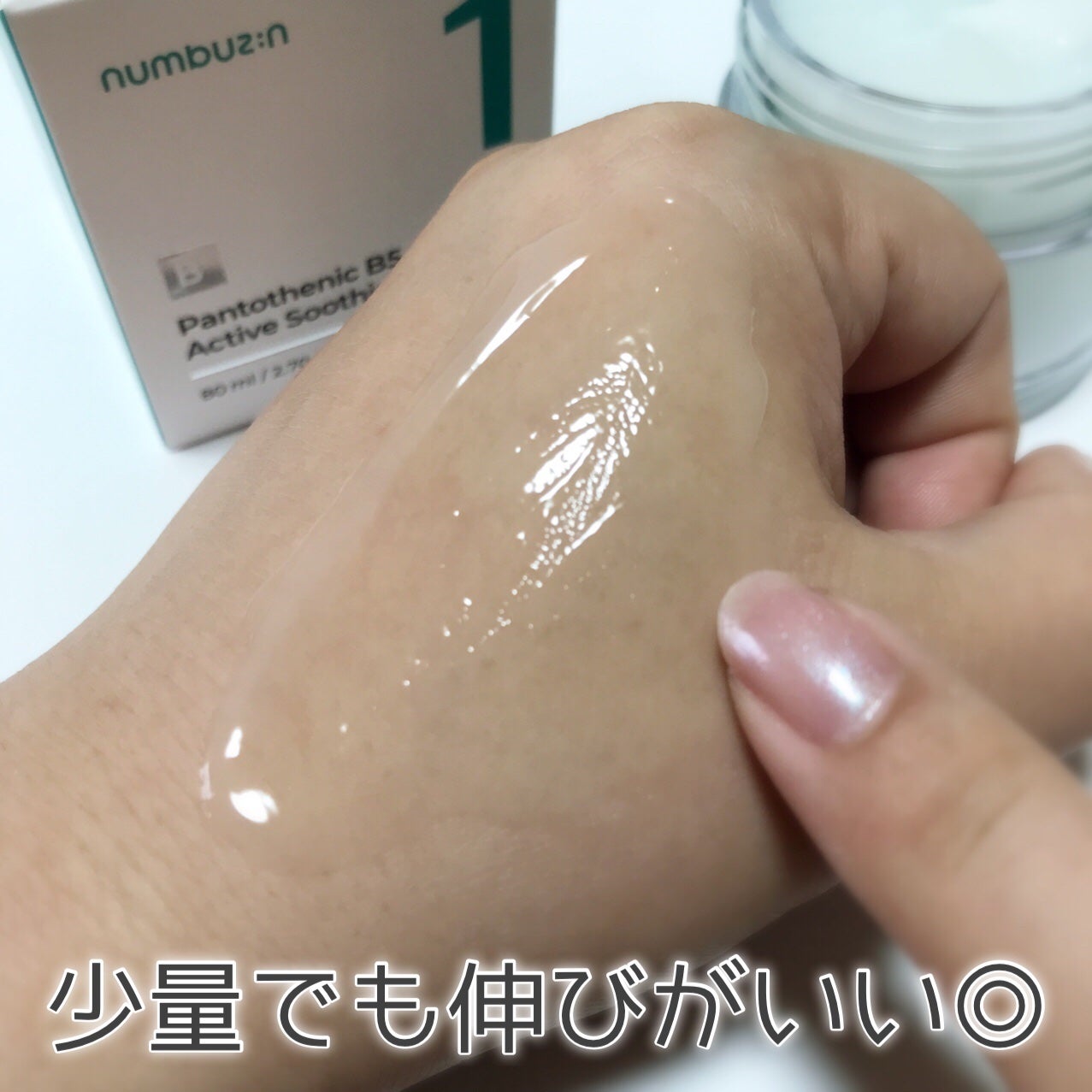 1番 塗るパントテン酸スージングクリーム/numbuzin/フェイスクリームを使ったクチコミ(4枚目)