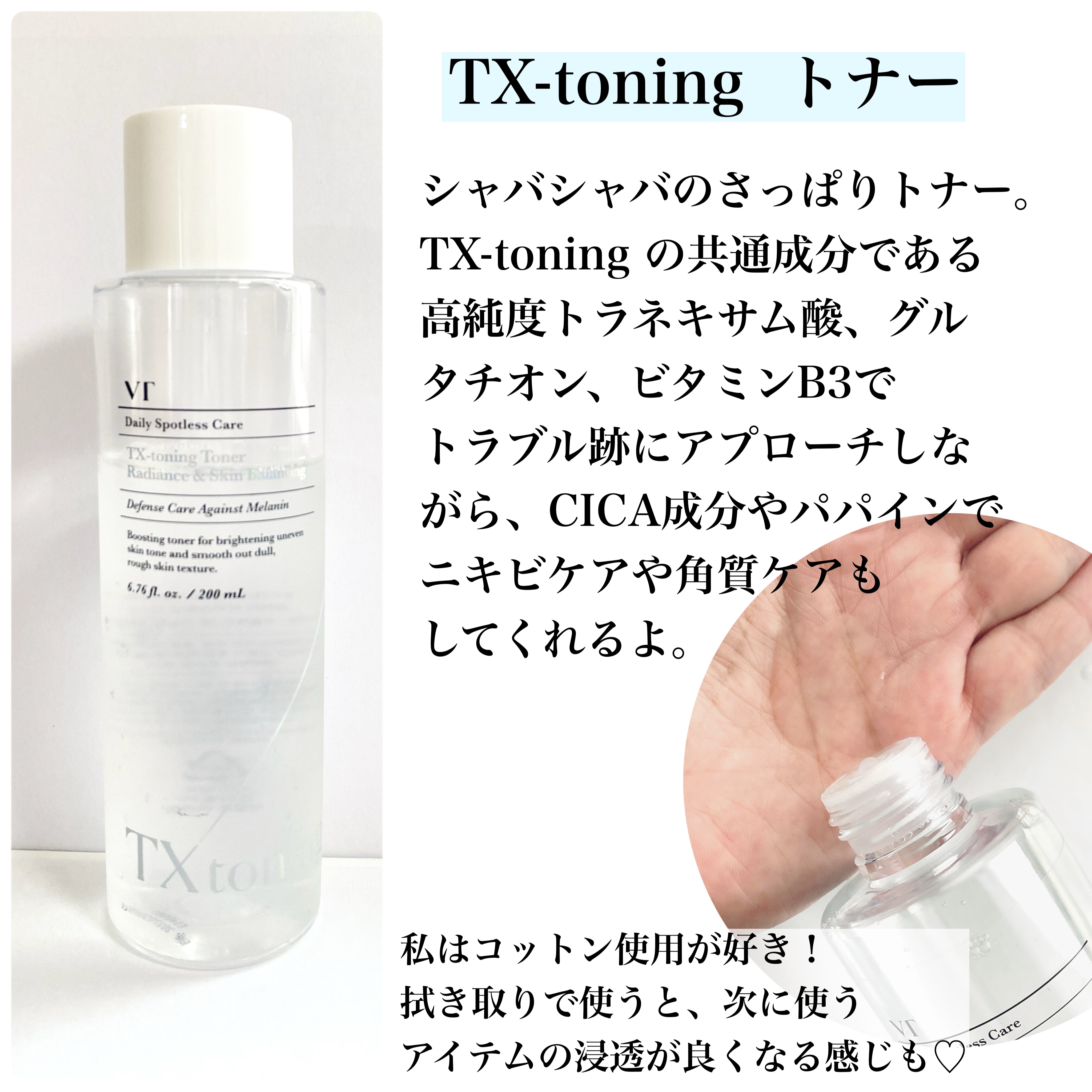 TXトーニングエッセンス1000SHOT/VT/美容液を使ったクチコミ（2枚目）