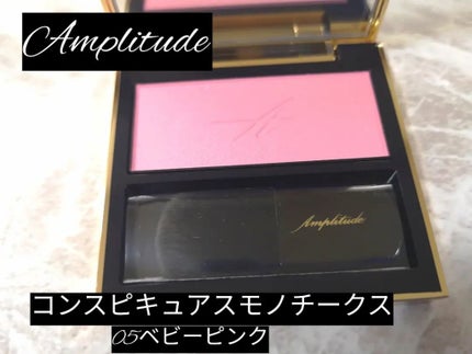 コンスピキュアス モノチークス/Amplitude/パウダーチークを使ったクチコミ(1枚目)