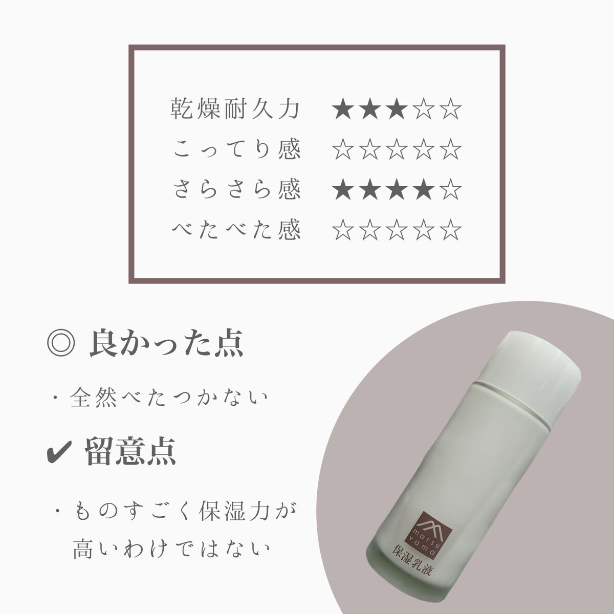 肌をうるおす保湿乳液/肌をうるおす保湿スキンケア/乳液を使ったクチコミ（2枚目）