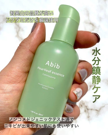 


===========================
Abib
ドクダミエッセンスカーミングポンプ
(50ml)
===========================



智異山で栽培された品質の良いドクダミだけを厳選し
ドクダミ抽出物をたっぷり配合した
ドクダミエッセンスカーミングポンプ🌿‬

刺激を受けて敏感になってしまった肌を
優しく保護し鎮静させます😌

ノンコメドジェニックテスト済で
ニキビが出来やすい肌にも使いやすく
ウォータリーゲルタイプのテクスチャーで
サラッとした使用感なので
ベタつくのが苦手な方も
油分より水分を補いたい方にも
使いやすいエッセンスです😊

ヒメコウジ葉エキス、ミズハッカエキス
コンドルスクリスプスエキス、コハク酸
パンテノール等配合で
肌の鎮静ケア、保湿、肌のバリア強化なども🙆‍♀️◎

朝晩のスキンケアに必ず使っているのですが
本当に使用感が良くて重ね付けすると肌がもっちりします🥰

サッパリとしたテクスチャーなので
重ねても全然重くならないし
今のところ肌が敏感になっている時に使っても
シミたりヒリヒリしたりする事無く安心して使えています🤗

アビブさんの商品と肌の相性が良いのか
トナーパッドやクレンザー、サンケアアイテムなど
どれを使っても荒れることが無かったので
お肌よわよわな私にはとっても有難いです😭💖



#スタコリレビュー #スタコリマニア #韓国コスメ #アビブ #Abib#ドクダミ#ドクダミエッセンスカーミングポンプ#鎮静#鎮静ケア#ノンコメドジェニック#韓国スキンケア#韓国スキンケア好きな人と繋がりたい#スキンケア好きな人と繋がりたい#韓国コスメ好きな人と繋がりたい#韓国コスメレビューの画像 その1