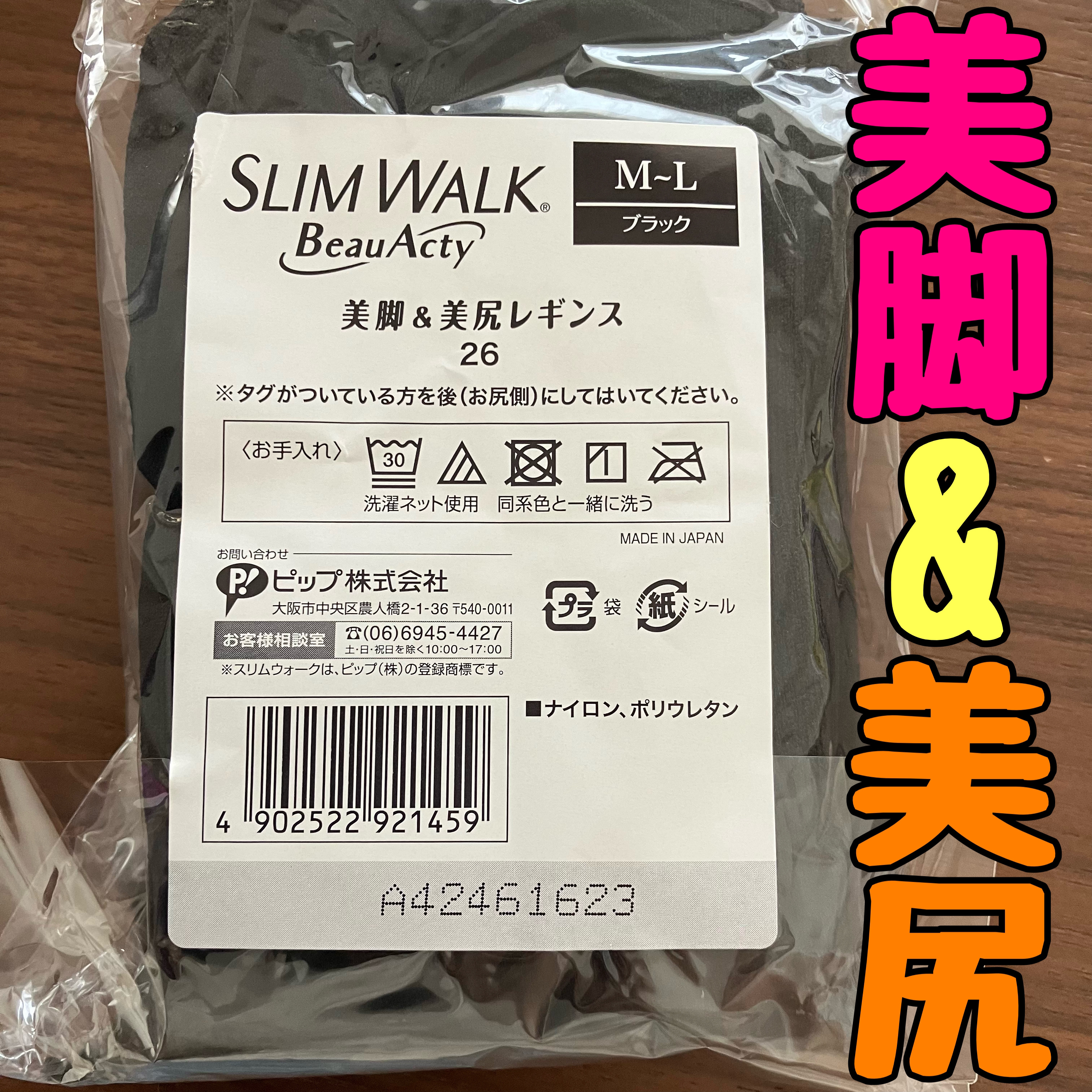 Beau-Acty 美脚＆美尻レギンス/SLIMWALK/着圧ソックス・レギンスを使ったクチコミ（1枚目）