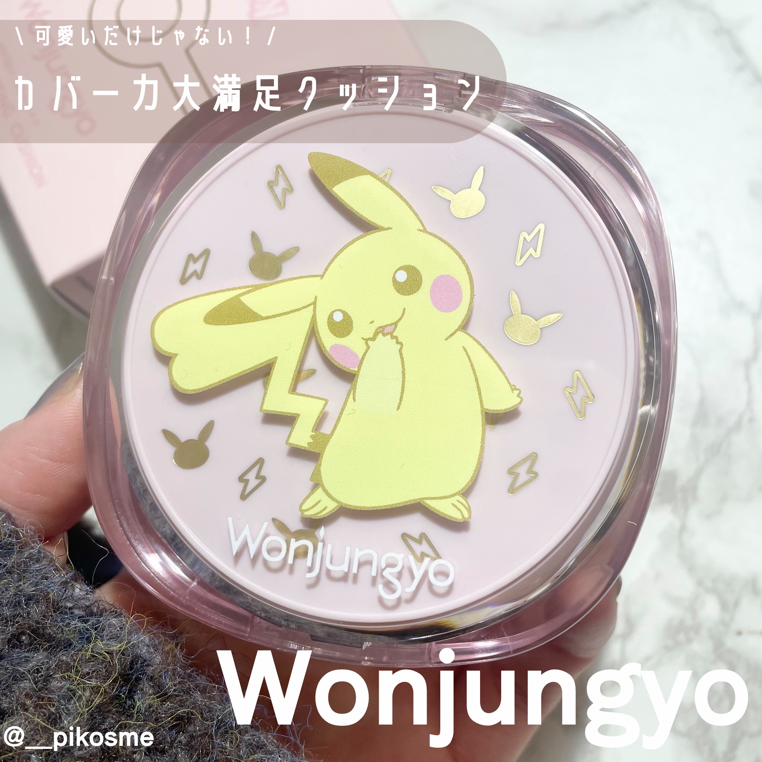 ウォンジョンヨ プロ パーフェクティングクッション カバー/Wonjungyo/クッションファンデーションを使ったクチコミ（1枚目）