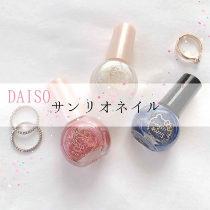 サンリオネイル/DAISO/マニキュアを使ったクチコミ(1枚目)