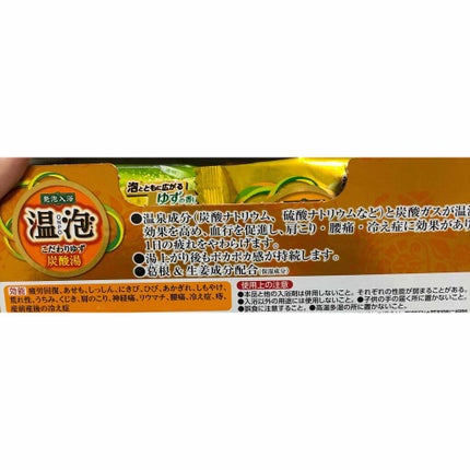 こだわりゆず 炭酸湯/温泡/炭酸系入浴剤を使ったクチコミ(3枚目)