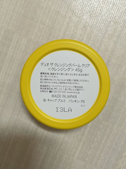 デュオ ザ クレンジングバーム クリア/DUO/クレンジングバームを使ったクチコミ(2枚目)