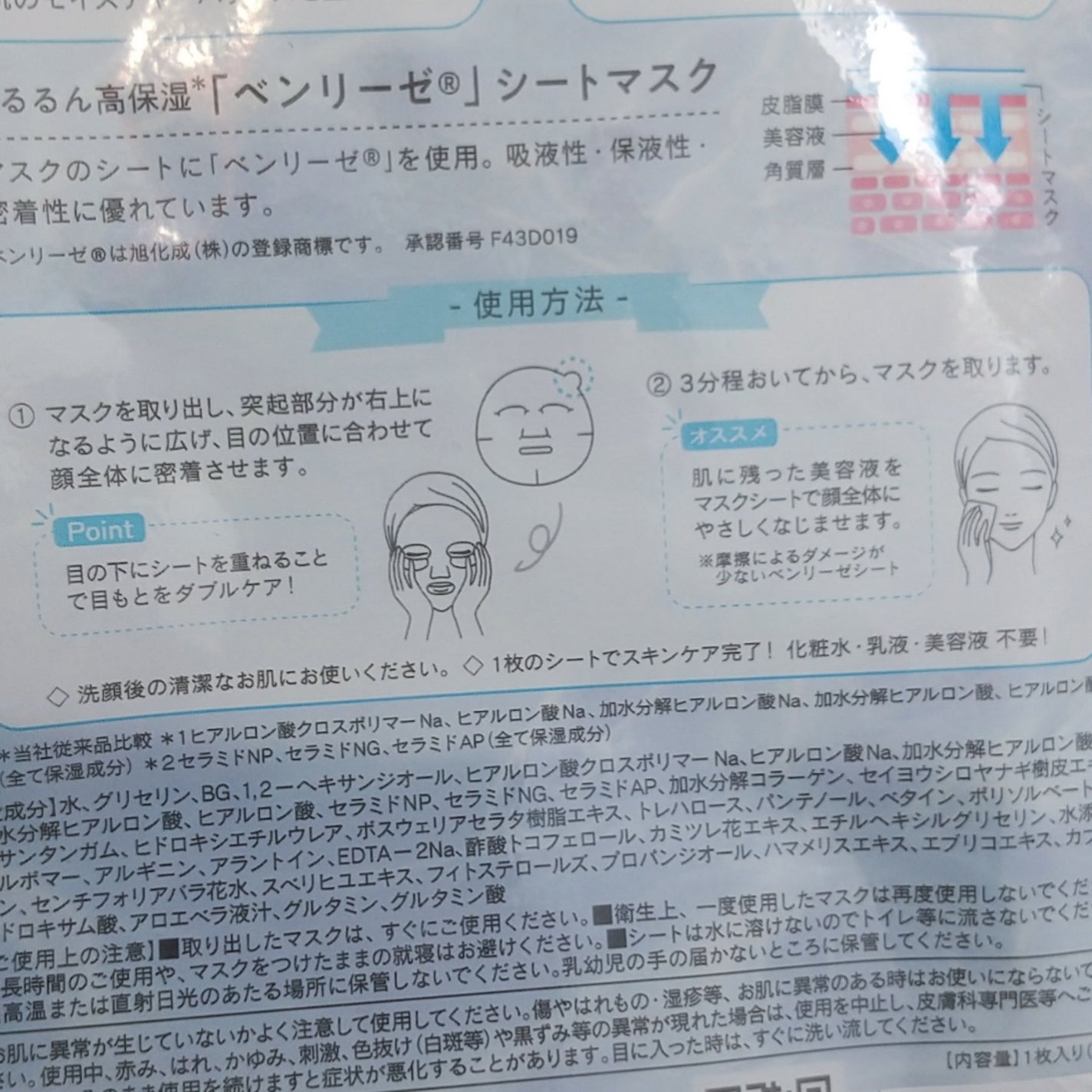 ぷるるんフェイスマスク/SHIRORU/シートマスク・パックを使ったクチコミ(3枚目)