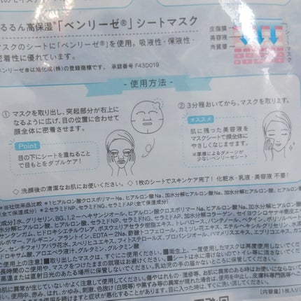 ぷるるんフェイスマスク/SHIRORU/シートマスク・パックを使ったクチコミ(3枚目)