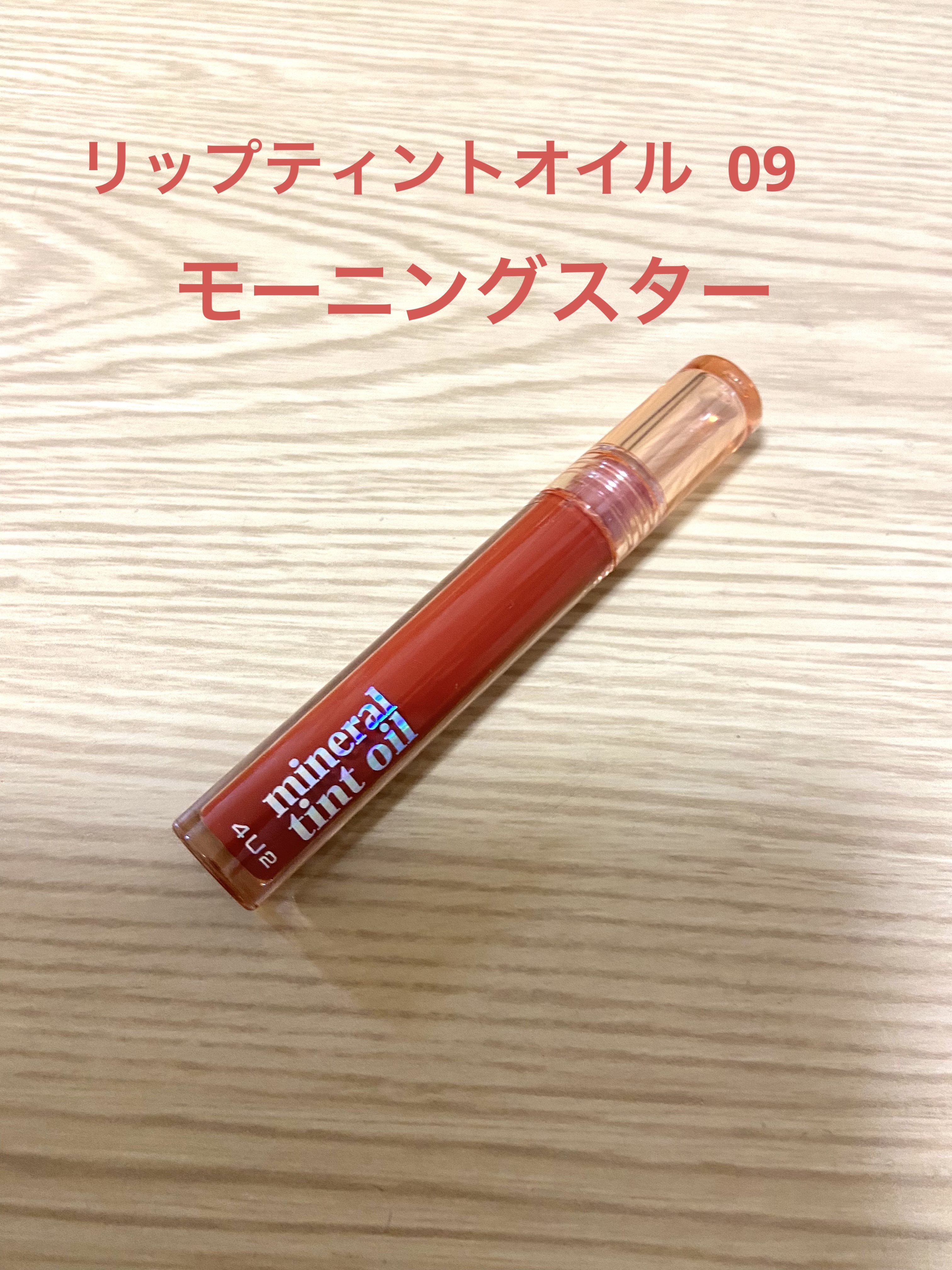 タッチマイリップ/4U2/口紅を使ったクチコミ（3枚目）