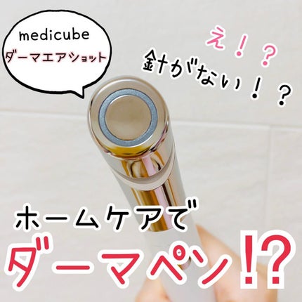 ふみちぇる on LIPS 「@medicube_officialjapanメディキューブの..」(1枚目)
