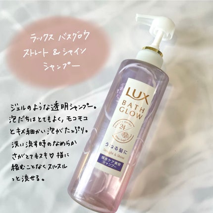 バスグロウ ストレート&シャイン シャンプー/トリートメント/LUX/市販シャンプーを使ったクチコミ(3枚目)