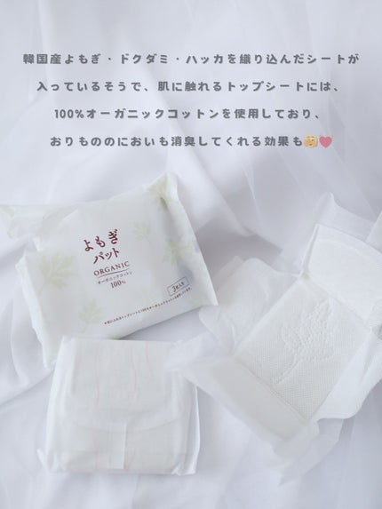 ウィズフェム よもぎ温座パットオーガニック/グラフィコ/その他を使ったクチコミ(2枚目)
