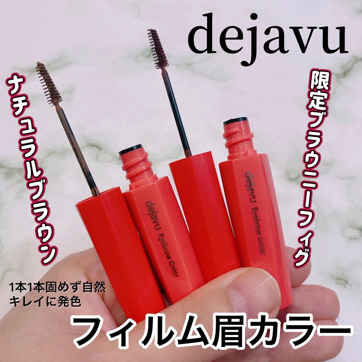 フィルム眉カラー/デジャヴュ/眉マスカラを使ったクチコミ(1枚目)
