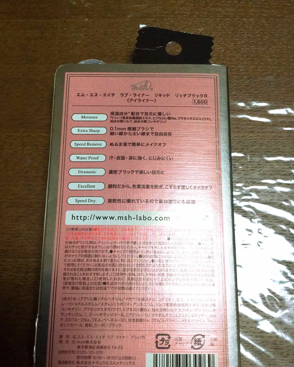 ラブ・ライナー リキッドアイライナーR3/ラブ・ライナー/リキッドアイライナーを使ったクチコミ(2枚目)