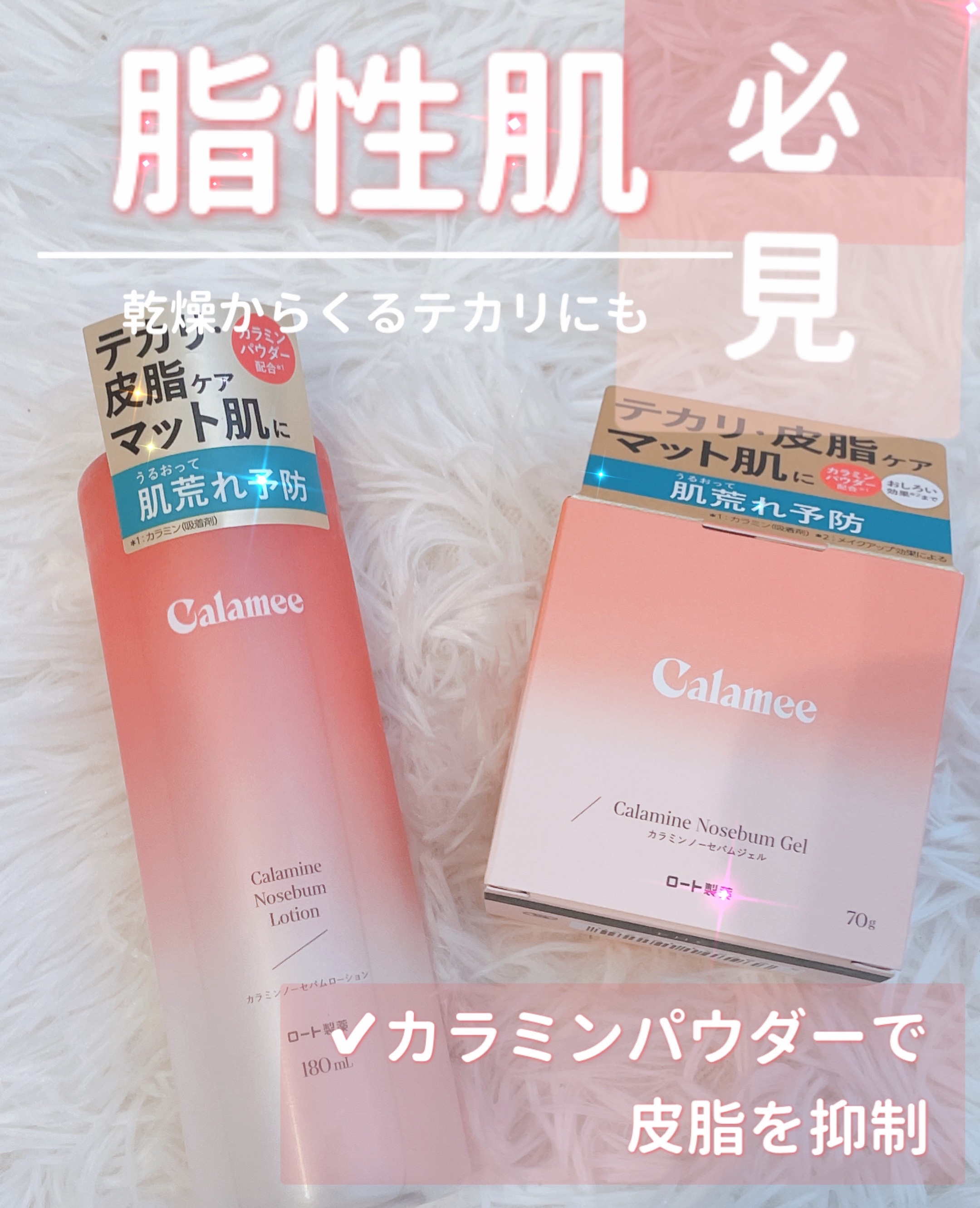 カラミー カラミンノーセバムジェル/Calamee/フェイスクリームを使ったクチコミ（1枚目）