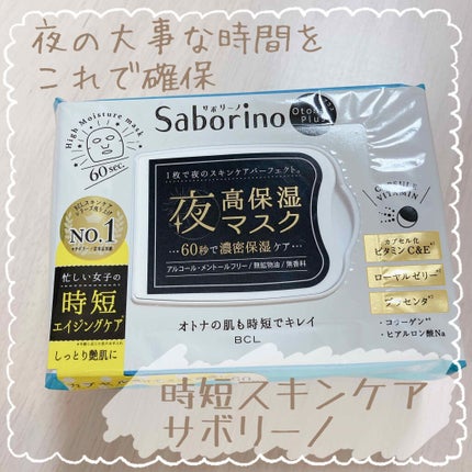 オトナプラス 夜用チャージフルマスク/サボリーノ/シートマスク・パックを使ったクチコミ(1枚目)