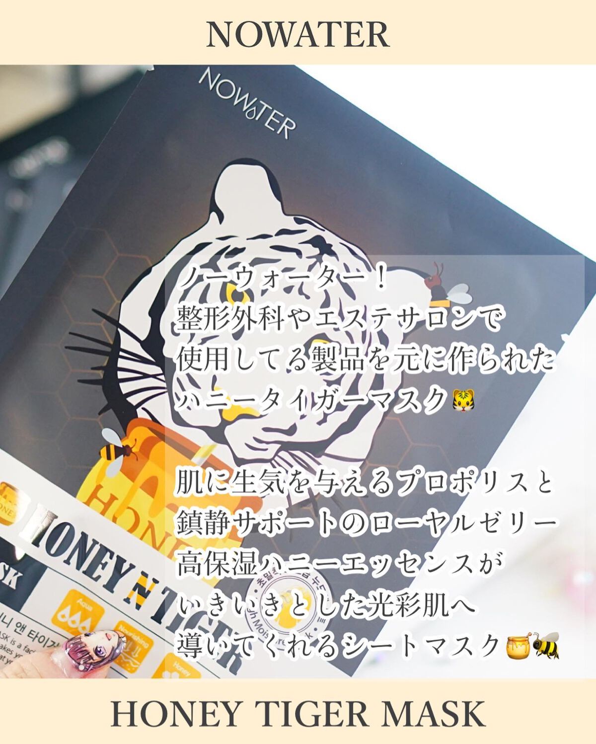 ハニータイガーマスク/NOWATER/シートマスク・パックを使ったクチコミ（2枚目）