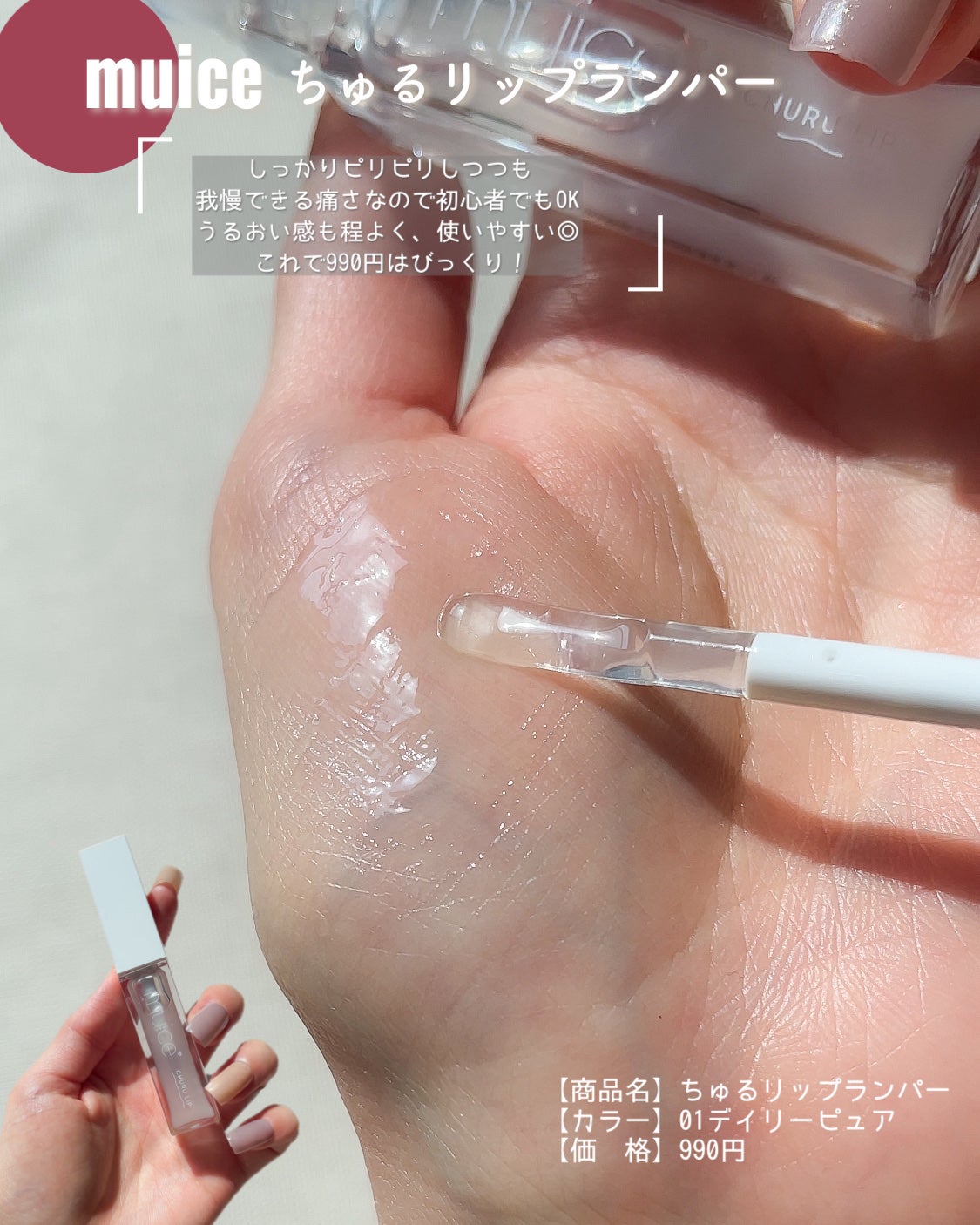 エッセンス リッププランパー/Visée/リッププランパーを使ったクチコミ(4枚目)