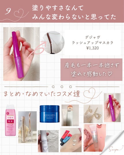 「塗るつけまつげ」自まつげ際立てタイプ/デジャヴュ/マスカラを使ったクチコミ(10枚目)