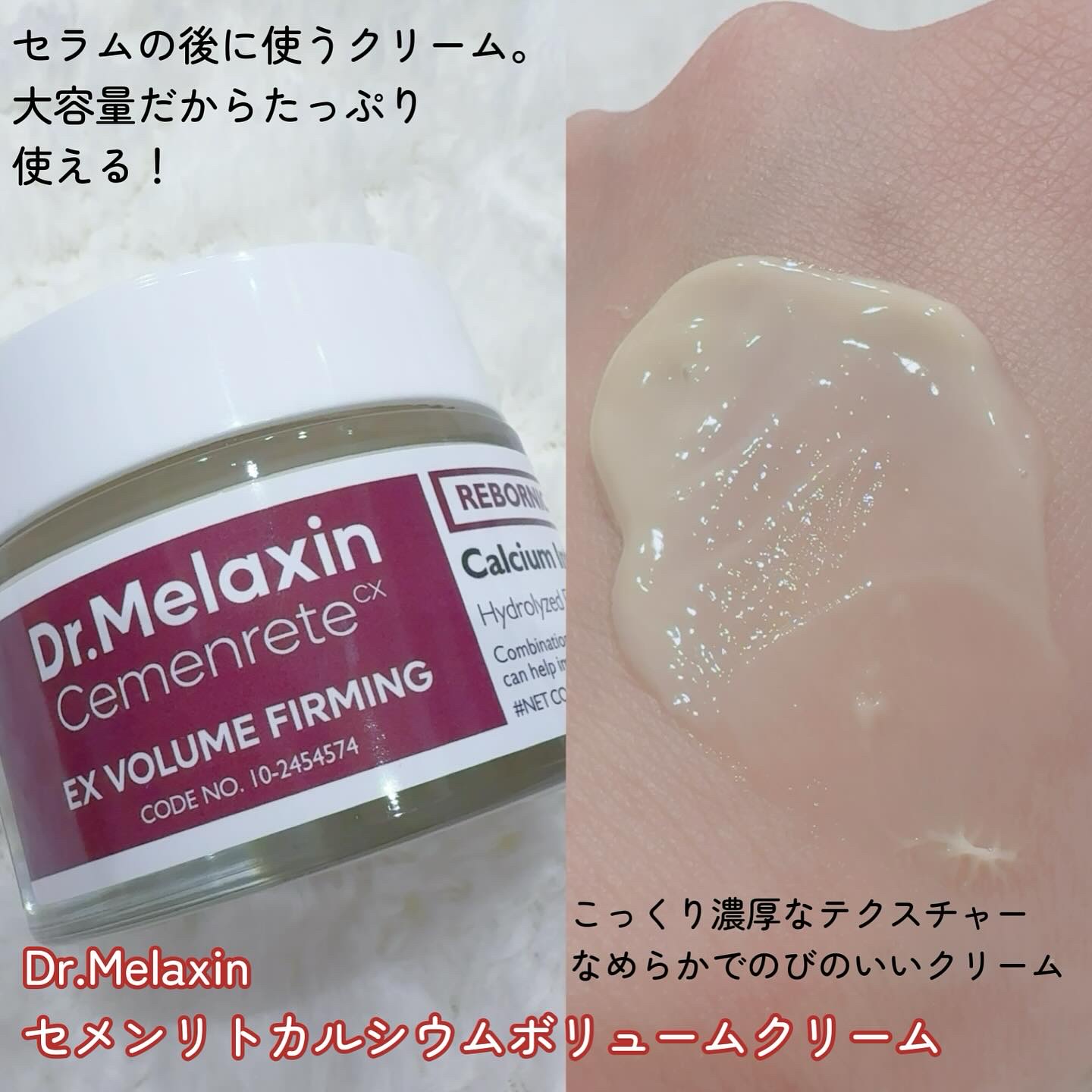 Cemenrete Calcium Intense Cream/Dr.Melaxin/フェイスクリームを使ったクチコミ（3枚目）