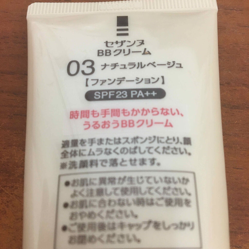 BBクリーム/CEZANNE/BBクリームを使ったクチコミ（2枚目）