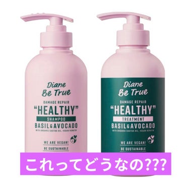 Diane Be True（ダイアンビートゥルー）/HEALTHY / ダメージ /シャンプー＆トリートメント シャンプー 本体/ダイアンビートゥルー/シャンプー・コンディショナーを使ったクチコミ（1枚目）